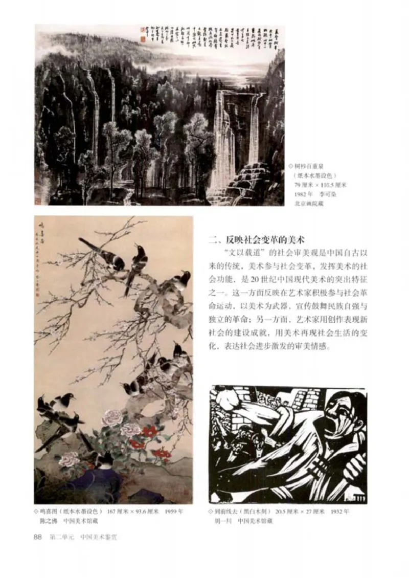 人教版美术必修高清教材_4-教培资料-26年最新资料-同步更新_初中高中教资_03科三专项（进去保存报考的学科即可）_02科三专项（笔记真题思维导图教学设计版本二）