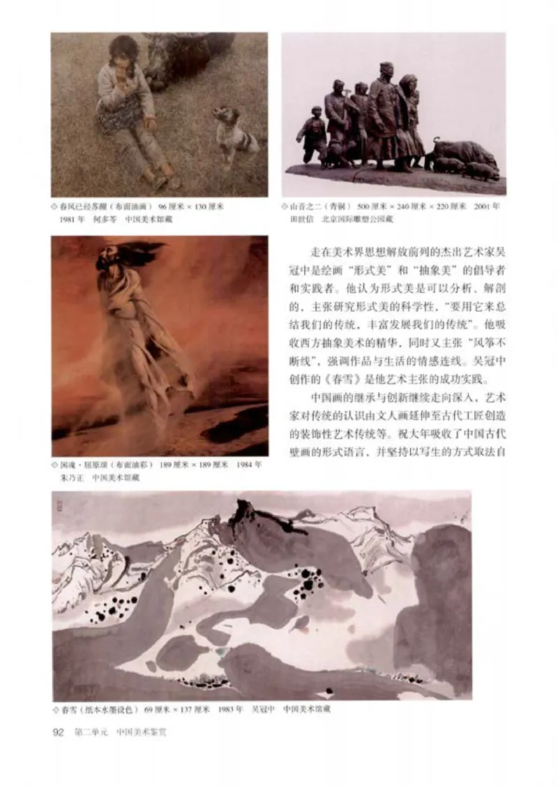 人教版美术必修高清教材_4-教培资料-26年最新资料-同步更新_初中高中教资_03科三专项（进去保存报考的学科即可）_02科三专项（笔记真题思维导图教学设计版本二）