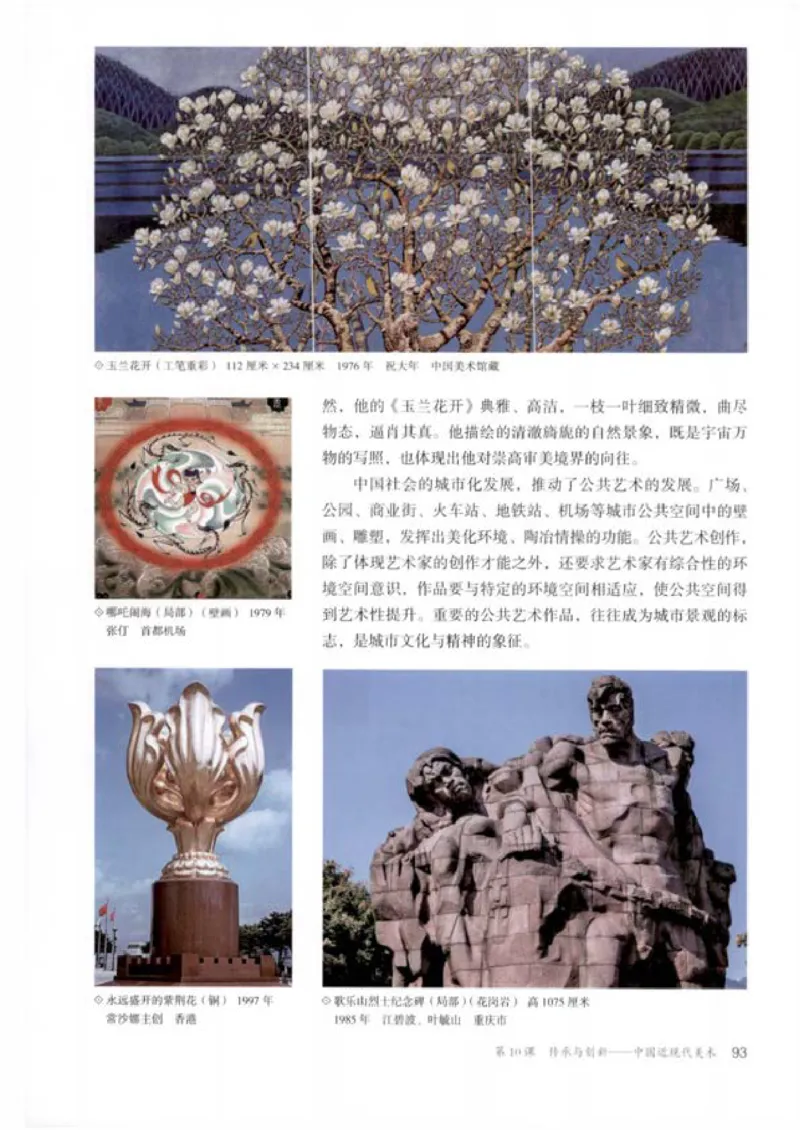 人教版美术必修高清教材_4-教培资料-26年最新资料-同步更新_初中高中教资_03科三专项（进去保存报考的学科即可）_02科三专项（笔记真题思维导图教学设计版本二）