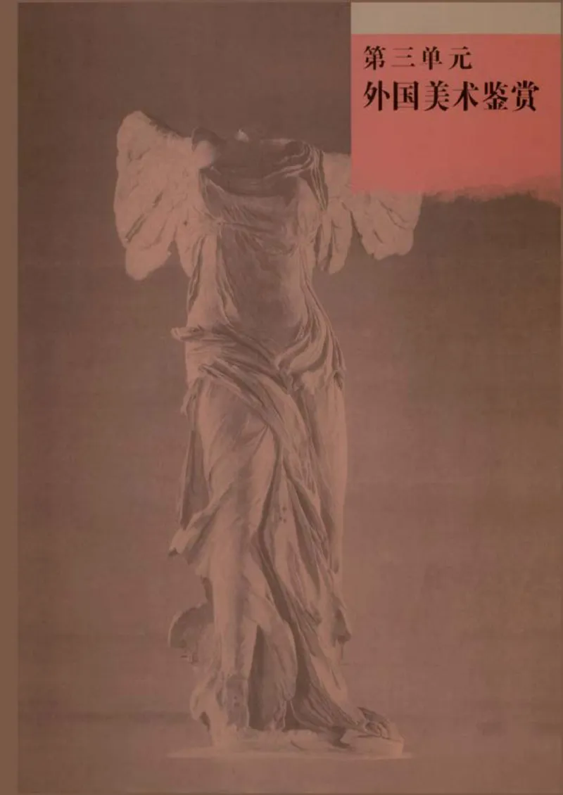 人教版美术必修高清教材_4-教培资料-26年最新资料-同步更新_初中高中教资_03科三专项（进去保存报考的学科即可）_02科三专项（笔记真题思维导图教学设计版本二）