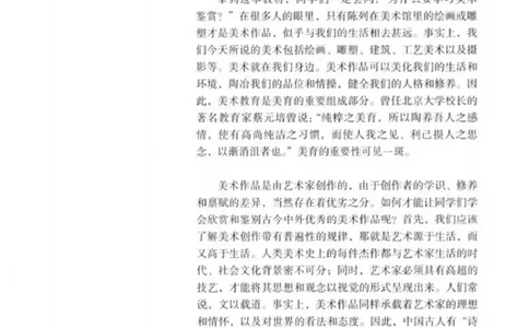 人教版美术必修高清教材_4-教培资料-26年最新资料-同步更新_初中高中教资_03科三专项（进去保存报考的学科即可）_02科三专项（笔记真题思维导图教学设计版本二）