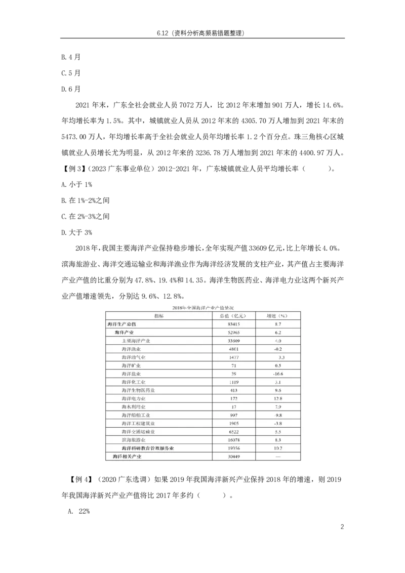 6.12直播内容（易错题整理1）_2026考公资料_超格合集_数资高照合集_速算高照抖音速算直播课_抖音直播讲义