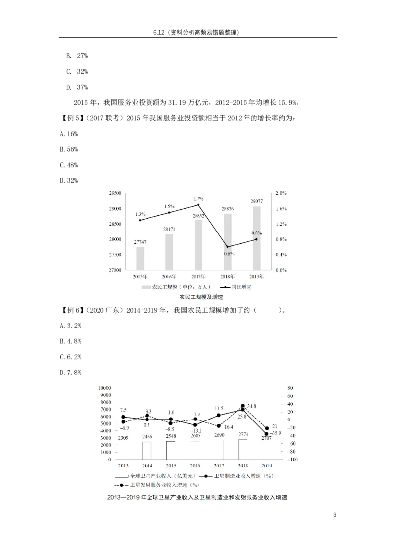 6.12直播内容（易错题整理1）_2026考公资料_超格合集_数资高照合集_速算高照抖音速算直播课_抖音直播讲义