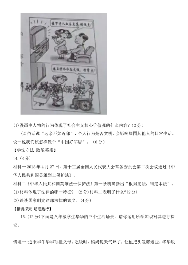 2018年安徽省中考思想品德试题及参考答案_中考真题_7.政治中考真题2015-2024年_地区卷_安徽思想品德08-22