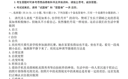 2018年安徽省中考思想品德试题及参考答案_中考真题_7.政治中考真题2015-2024年_地区卷_安徽思想品德08-22