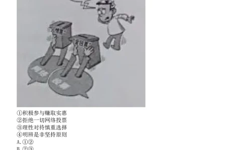 2018年安徽省中考思想品德试题及参考答案_中考真题_7.政治中考真题2015-2024年_地区卷_安徽思想品德08-22