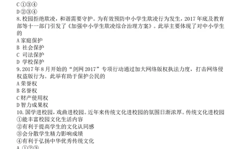 2018年安徽省中考思想品德试题及参考答案_中考真题_7.政治中考真题2015-2024年_地区卷_安徽思想品德08-22
