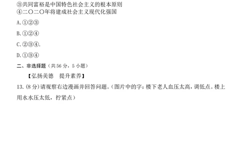 2018年安徽省中考思想品德试题及参考答案_中考真题_7.政治中考真题2015-2024年_地区卷_安徽思想品德08-22