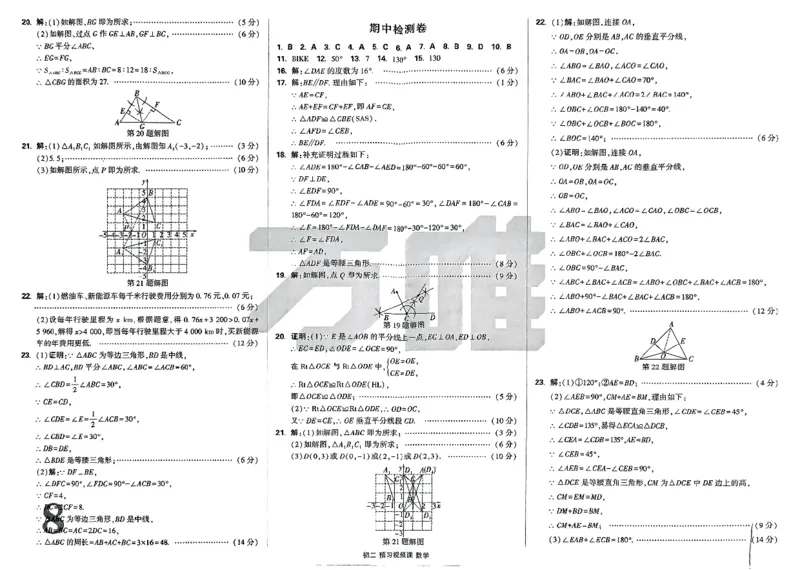 数学试卷_2026万唯系列预习复习_2026版初中《万唯预习课》8年级上册（语文、英语、物理）（人教）_2026版初中《万唯预习课》8年级上册（数学）