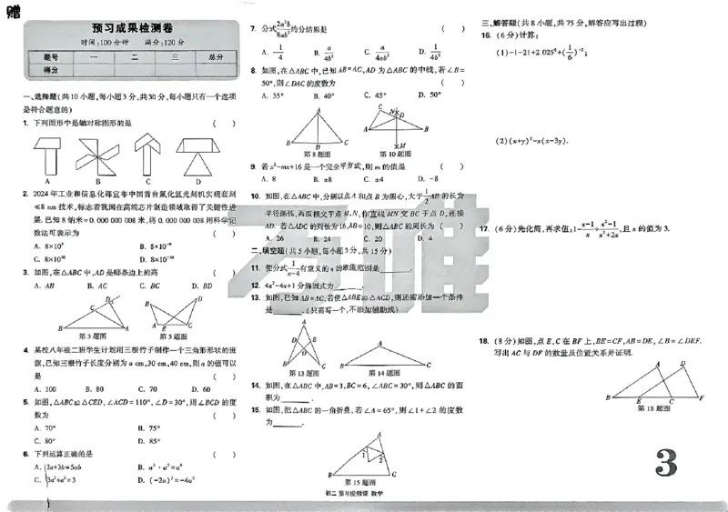 数学试卷_2026万唯系列预习复习_2026版初中《万唯预习课》8年级上册（语文、英语、物理）（人教）_2026版初中《万唯预习课》8年级上册（数学）