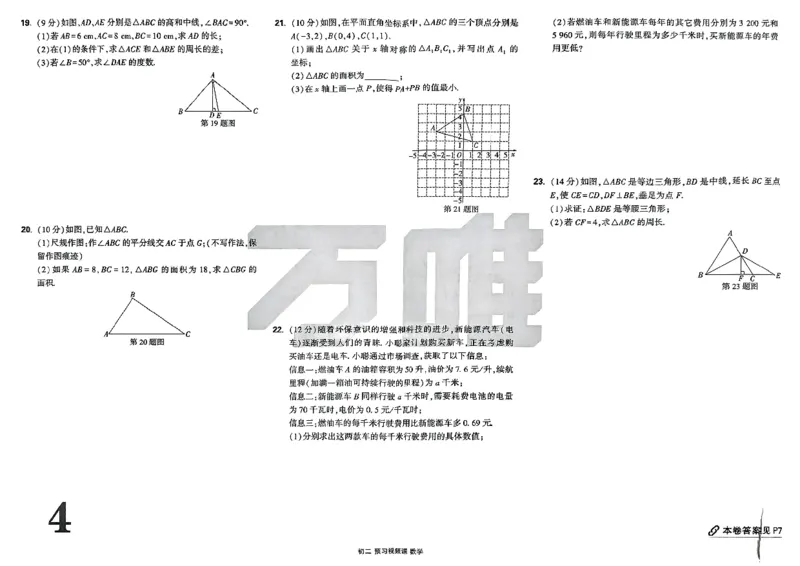 数学试卷_2026万唯系列预习复习_2026版初中《万唯预习课》8年级上册（语文、英语、物理）（人教）_2026版初中《万唯预习课》8年级上册（数学）