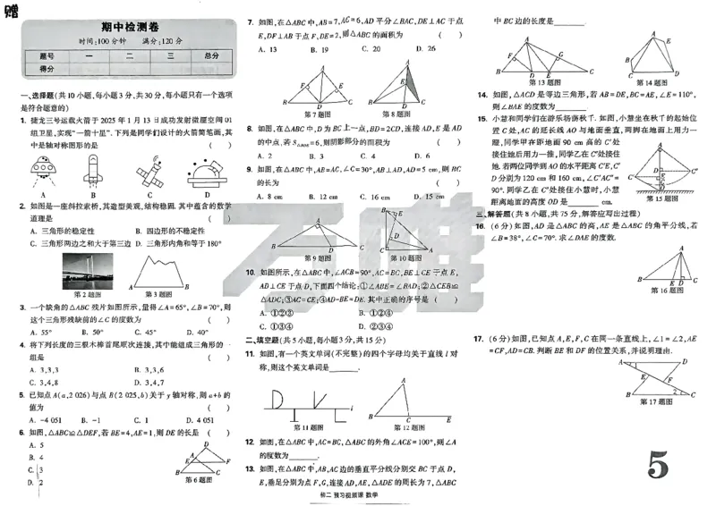 数学试卷_2026万唯系列预习复习_2026版初中《万唯预习课》8年级上册（语文、英语、物理）（人教）_2026版初中《万唯预习课》8年级上册（数学）