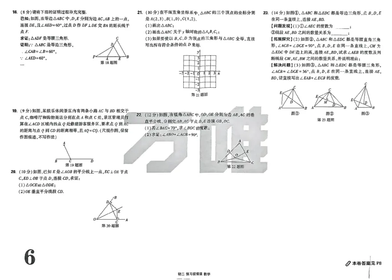 数学试卷_2026万唯系列预习复习_2026版初中《万唯预习课》8年级上册（语文、英语、物理）（人教）_2026版初中《万唯预习课》8年级上册（数学）