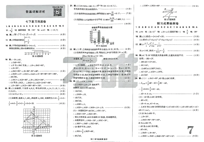 数学试卷_2026万唯系列预习复习_2026版初中《万唯预习课》8年级上册（语文、英语、物理）（人教）_2026版初中《万唯预习课》8年级上册（数学）