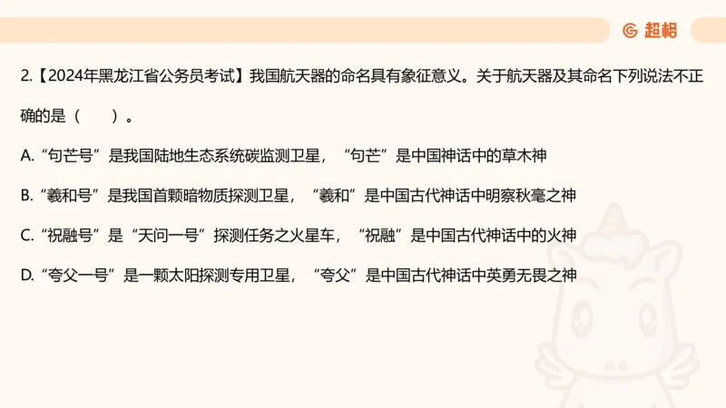 航天课件1_2026考公资料_（05）超格_行测申论2025超格合集(行测&申论&政治理论)_常识2025超格常识判断全家桶（含政治理论冲刺）_02.常识判断讲练专题课_讲义