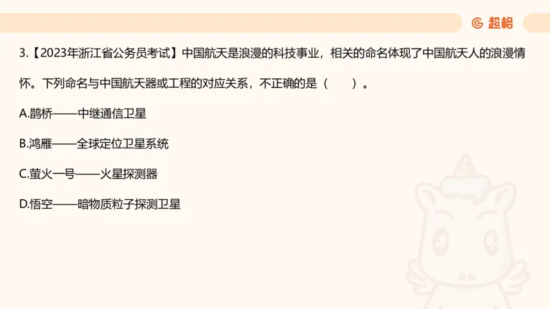 航天课件1_2026考公资料_（05）超格_行测申论2025超格合集(行测&申论&政治理论)_常识2025超格常识判断全家桶（含政治理论冲刺）_02.常识判断讲练专题课_讲义