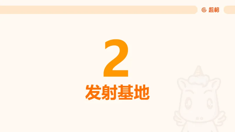航天课件1_2026考公资料_（05）超格_行测申论2025超格合集(行测&申论&政治理论)_常识2025超格常识判断全家桶（含政治理论冲刺）_02.常识判断讲练专题课_讲义