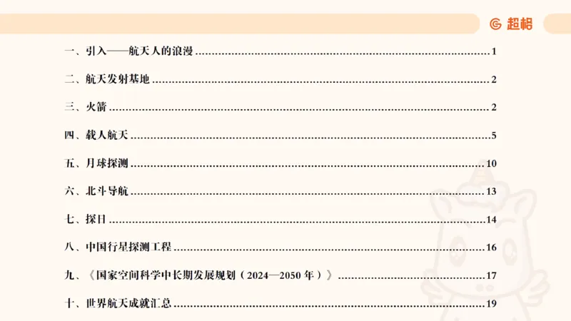 航天课件1_2026考公资料_（05）超格_行测申论2025超格合集(行测&申论&政治理论)_常识2025超格常识判断全家桶（含政治理论冲刺）_02.常识判断讲练专题课_讲义