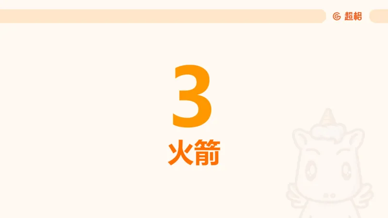 航天课件1_2026考公资料_（05）超格_行测申论2025超格合集(行测&申论&政治理论)_常识2025超格常识判断全家桶（含政治理论冲刺）_02.常识判断讲练专题课_讲义