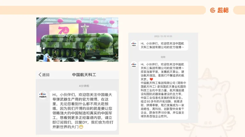 航天课件1_2026考公资料_（05）超格_行测申论2025超格合集(行测&申论&政治理论)_常识2025超格常识判断全家桶（含政治理论冲刺）_02.常识判断讲练专题课_讲义