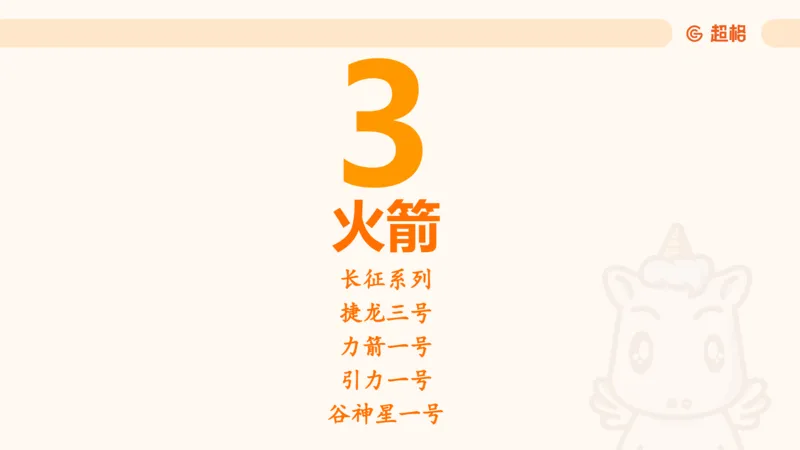 航天课件1_2026考公资料_（05）超格_行测申论2025超格合集(行测&申论&政治理论)_常识2025超格常识判断全家桶（含政治理论冲刺）_02.常识判断讲练专题课_讲义