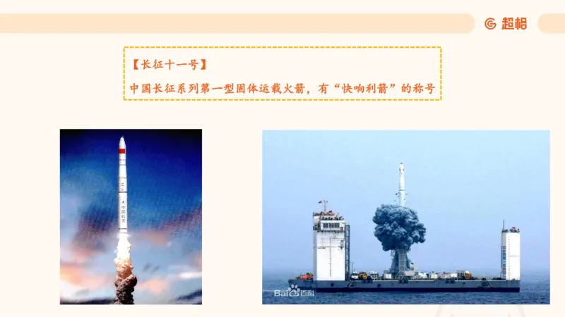 航天课件1_2026考公资料_（05）超格_行测申论2025超格合集(行测&申论&政治理论)_常识2025超格常识判断全家桶（含政治理论冲刺）_02.常识判断讲练专题课_讲义