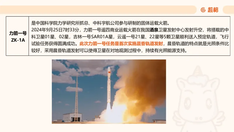 航天课件1_2026考公资料_（05）超格_行测申论2025超格合集(行测&申论&政治理论)_常识2025超格常识判断全家桶（含政治理论冲刺）_02.常识判断讲练专题课_讲义