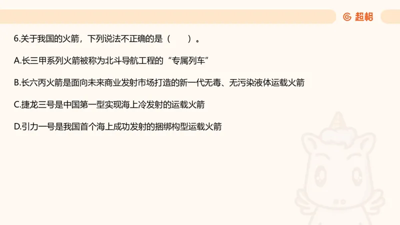 航天课件1_2026考公资料_（05）超格_行测申论2025超格合集(行测&申论&政治理论)_常识2025超格常识判断全家桶（含政治理论冲刺）_02.常识判断讲练专题课_讲义