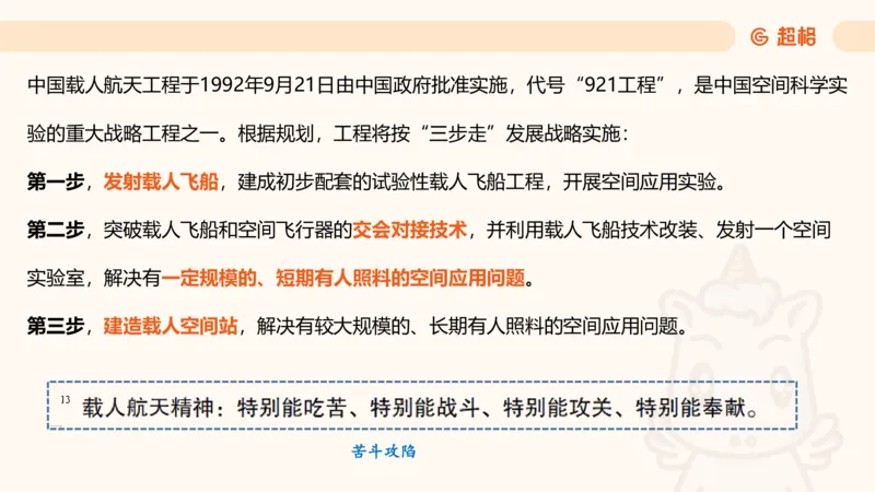 航天课件1_2026考公资料_（05）超格_行测申论2025超格合集(行测&申论&政治理论)_常识2025超格常识判断全家桶（含政治理论冲刺）_02.常识判断讲练专题课_讲义