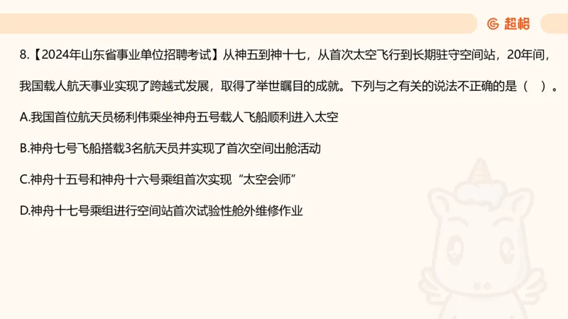 航天课件1_2026考公资料_（05）超格_行测申论2025超格合集(行测&申论&政治理论)_常识2025超格常识判断全家桶（含政治理论冲刺）_02.常识判断讲练专题课_讲义