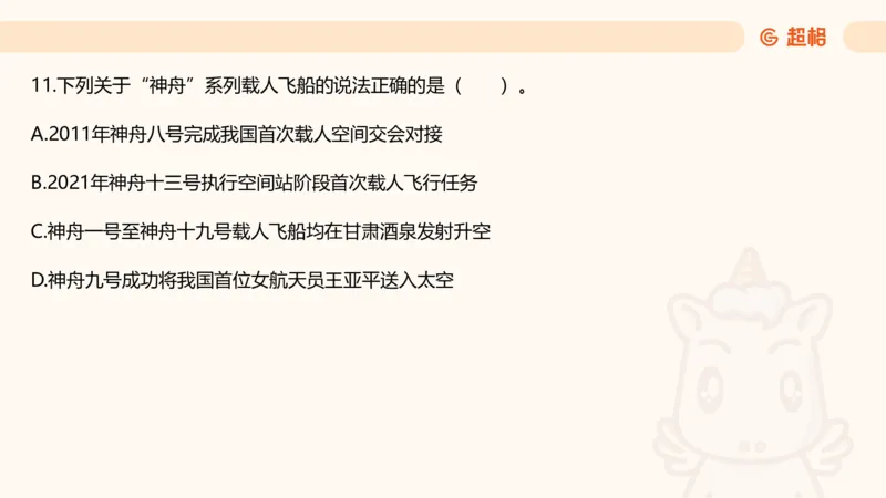 航天课件1_2026考公资料_（05）超格_行测申论2025超格合集(行测&申论&政治理论)_常识2025超格常识判断全家桶（含政治理论冲刺）_02.常识判断讲练专题课_讲义