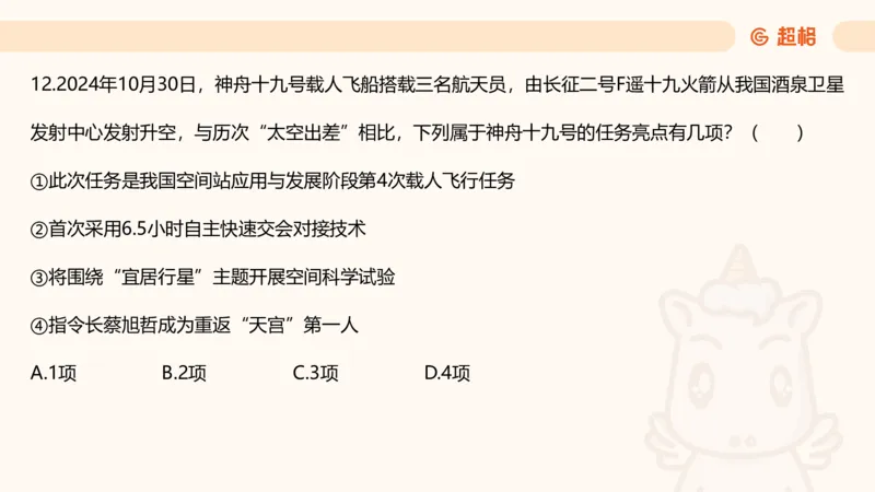 航天课件1_2026考公资料_（05）超格_行测申论2025超格合集(行测&申论&政治理论)_常识2025超格常识判断全家桶（含政治理论冲刺）_02.常识判断讲练专题课_讲义