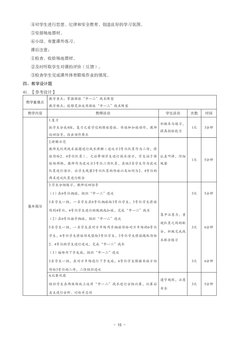 初中体育科目三考前3套卷-答案_4-教培资料-26年最新资料-同步更新_初中高中教资_03科三专项（进去保存报考的学科即可）_卢姨25下：科目三考前3套卷_初中_初中体育