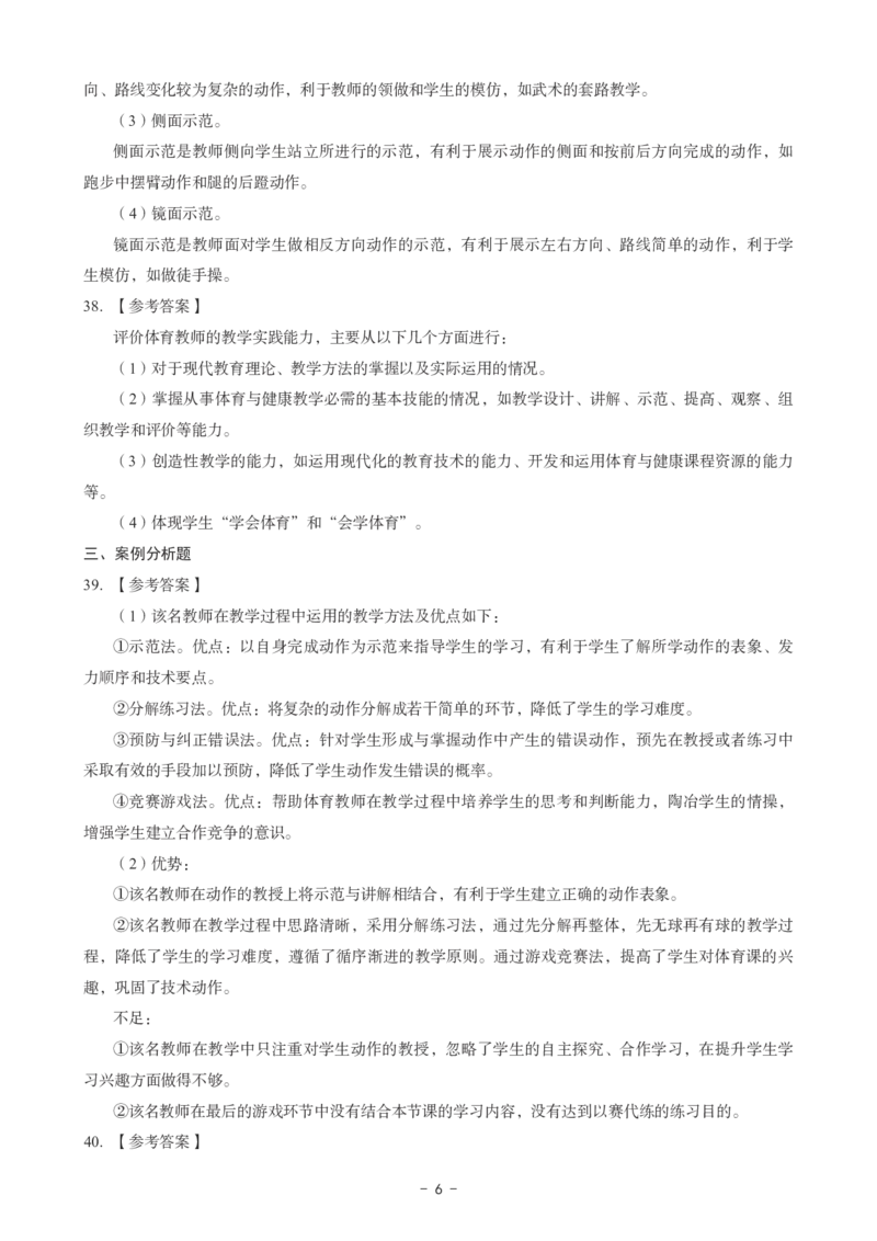 初中体育科目三考前3套卷-答案_4-教培资料-26年最新资料-同步更新_初中高中教资_03科三专项（进去保存报考的学科即可）_卢姨25下：科目三考前3套卷_初中_初中体育