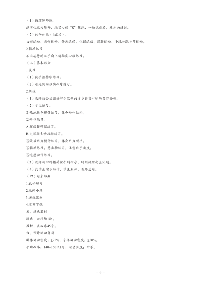 初中体育科目三考前3套卷-答案_4-教培资料-26年最新资料-同步更新_初中高中教资_03科三专项（进去保存报考的学科即可）_卢姨25下：科目三考前3套卷_初中_初中体育