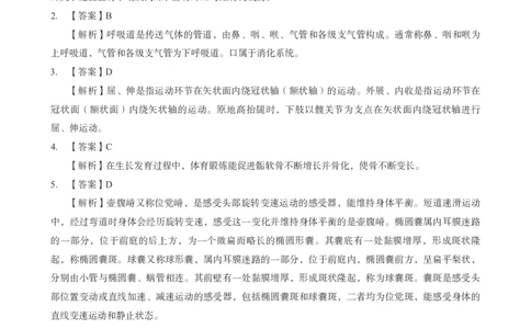 初中体育科目三考前3套卷-答案_4-教培资料-26年最新资料-同步更新_初中高中教资_03科三专项（进去保存报考的学科即可）_卢姨25下：科目三考前3套卷_初中_初中体育