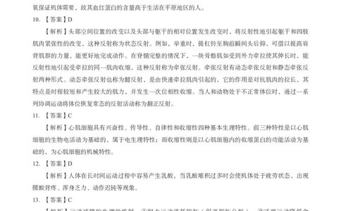 初中体育科目三考前3套卷-答案_4-教培资料-26年最新资料-同步更新_初中高中教资_03科三专项（进去保存报考的学科即可）_卢姨25下：科目三考前3套卷_初中_初中体育