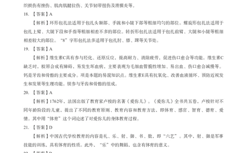 初中体育科目三考前3套卷-答案_4-教培资料-26年最新资料-同步更新_初中高中教资_03科三专项（进去保存报考的学科即可）_卢姨25下：科目三考前3套卷_初中_初中体育