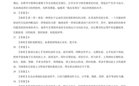 初中体育科目三考前3套卷-答案_4-教培资料-26年最新资料-同步更新_初中高中教资_03科三专项（进去保存报考的学科即可）_卢姨25下：科目三考前3套卷_初中_初中体育
