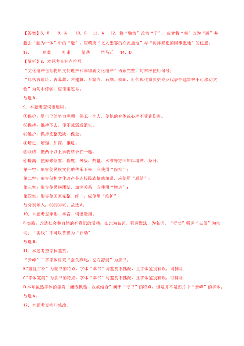 专题05文学、名著常识（讲练）（全国通用）（解析版）_120中考语文全套复习_中考语文复习总复习_二轮复习资料_完2024年中考语文二轮复习课件+讲义+练习（全国通用）_配套讲练