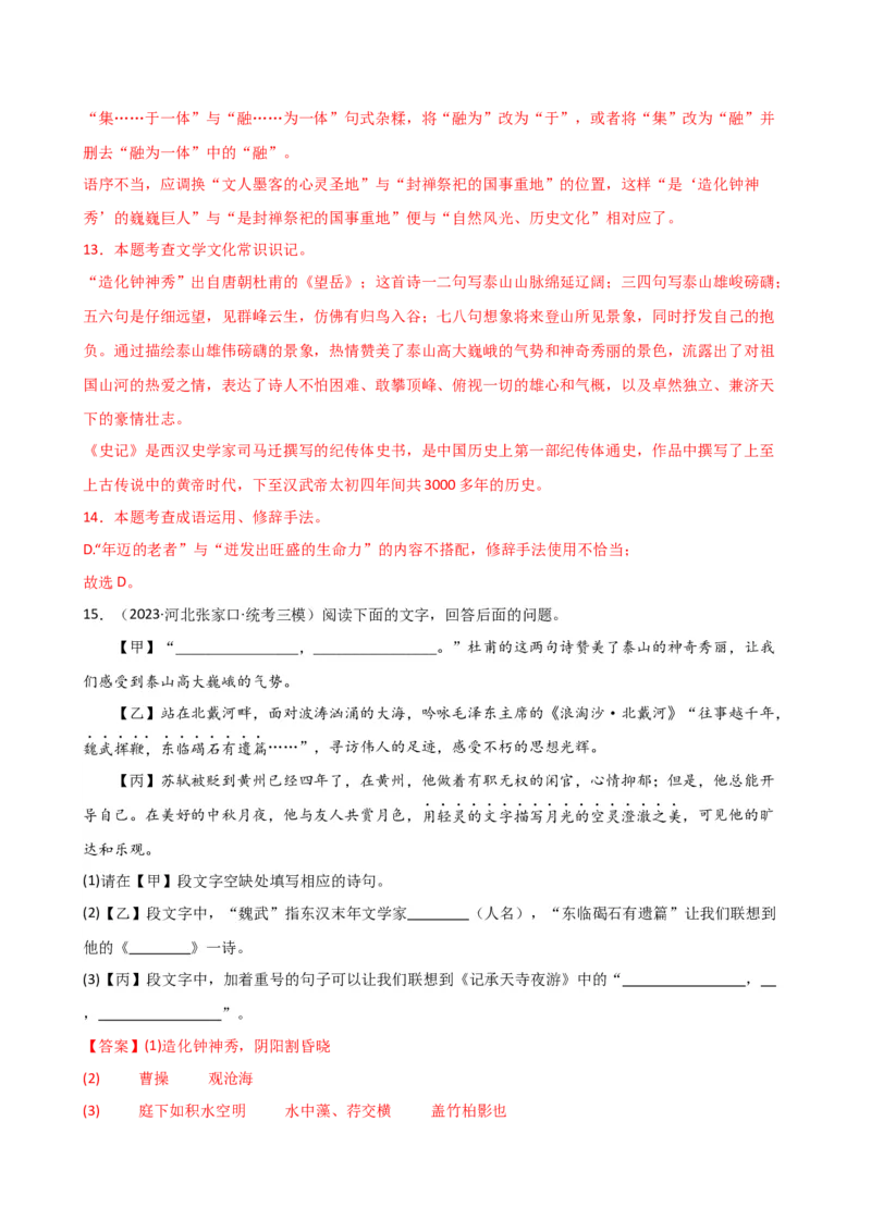 专题05文学、名著常识（讲练）（全国通用）（解析版）_120中考语文全套复习_中考语文复习总复习_二轮复习资料_完2024年中考语文二轮复习课件+讲义+练习（全国通用）_配套讲练