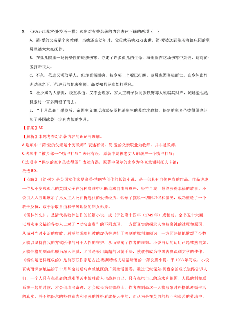 专题05文学、名著常识（讲练）（全国通用）（解析版）_120中考语文全套复习_中考语文复习总复习_二轮复习资料_完2024年中考语文二轮复习课件+讲义+练习（全国通用）_配套讲练