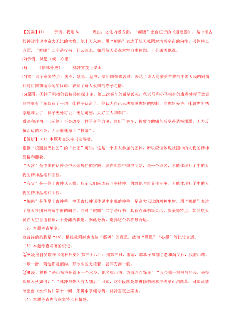 专题05文学、名著常识（讲练）（全国通用）（解析版）_120中考语文全套复习_中考语文复习总复习_二轮复习资料_完2024年中考语文二轮复习课件+讲义+练习（全国通用）_配套讲练