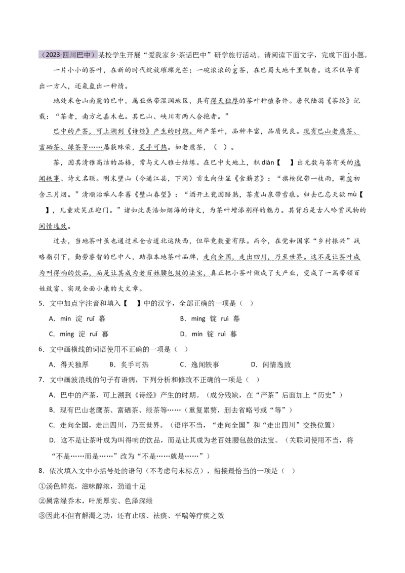 专题05文学、名著常识（讲练）（全国通用）（解析版）_120中考语文全套复习_中考语文复习总复习_二轮复习资料_完2024年中考语文二轮复习课件+讲义+练习（全国通用）_配套讲练