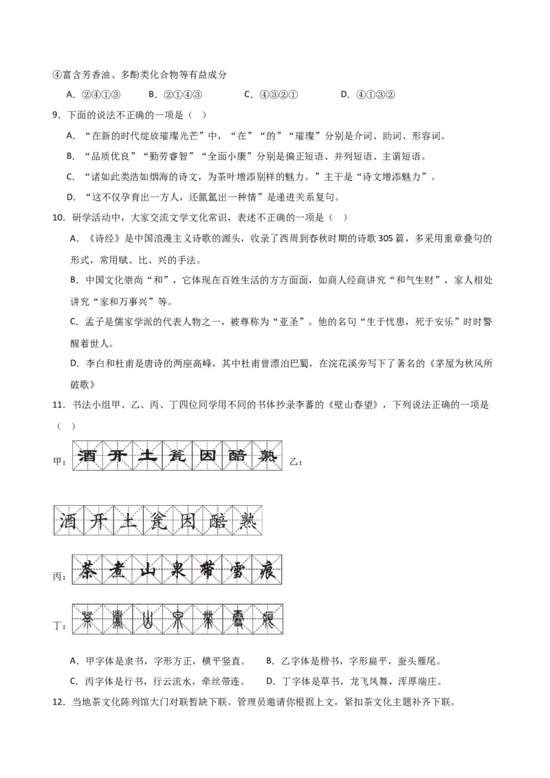 专题05文学、名著常识（讲练）（全国通用）（解析版）_120中考语文全套复习_中考语文复习总复习_二轮复习资料_完2024年中考语文二轮复习课件+讲义+练习（全国通用）_配套讲练