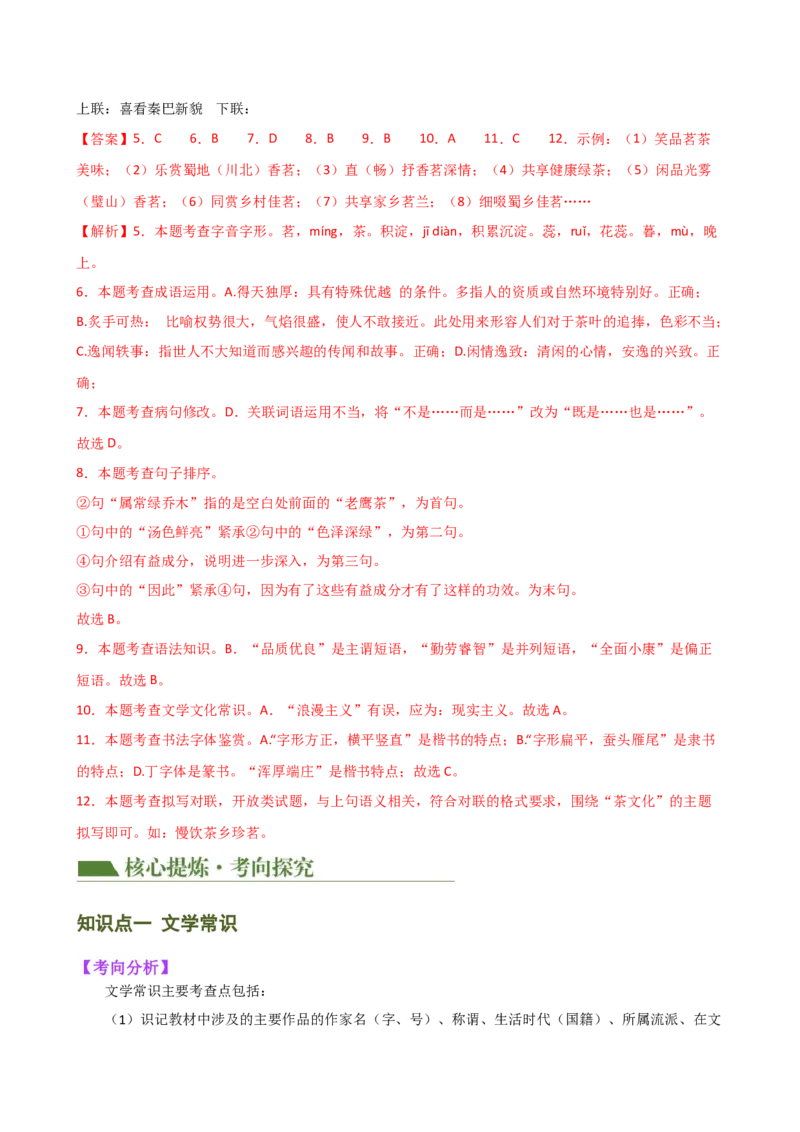 专题05文学、名著常识（讲练）（全国通用）（解析版）_120中考语文全套复习_中考语文复习总复习_二轮复习资料_完2024年中考语文二轮复习课件+讲义+练习（全国通用）_配套讲练