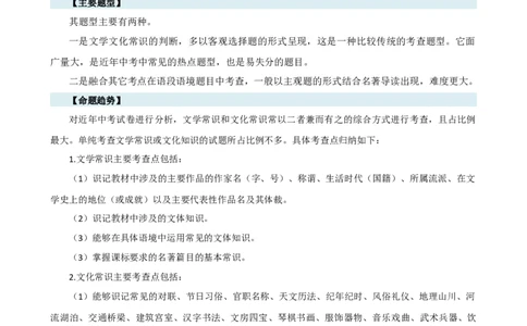 专题05文学、名著常识（讲练）（全国通用）（解析版）_120中考语文全套复习_中考语文复习总复习_二轮复习资料_完2024年中考语文二轮复习课件+讲义+练习（全国通用）_配套讲练