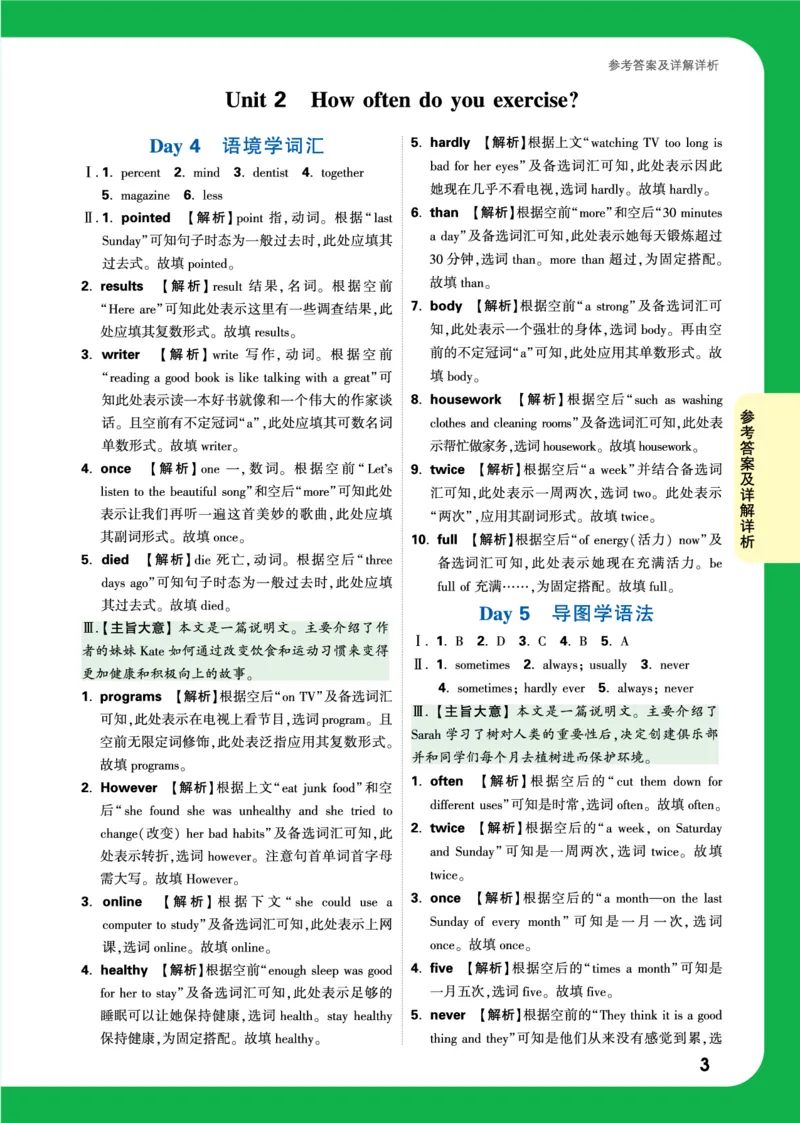 Day4答案详解详析_2026万唯系列预习复习_2025版《万唯初中预习视频课》789年级上册多版本_2025版万唯初二预习视频课英语人教版上册_视频_Day4_答案详解详析_Day4答案详解详析