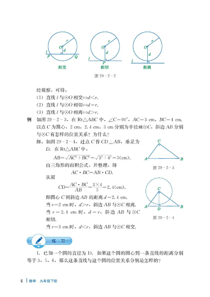 冀教版9年级数学下册高清教材_4-教培资料-26年最新资料-同步更新_初中高中教资_03科三专项（进去保存报考的学科即可）_02科三专项（笔记真题思维导图教学设计版本二）