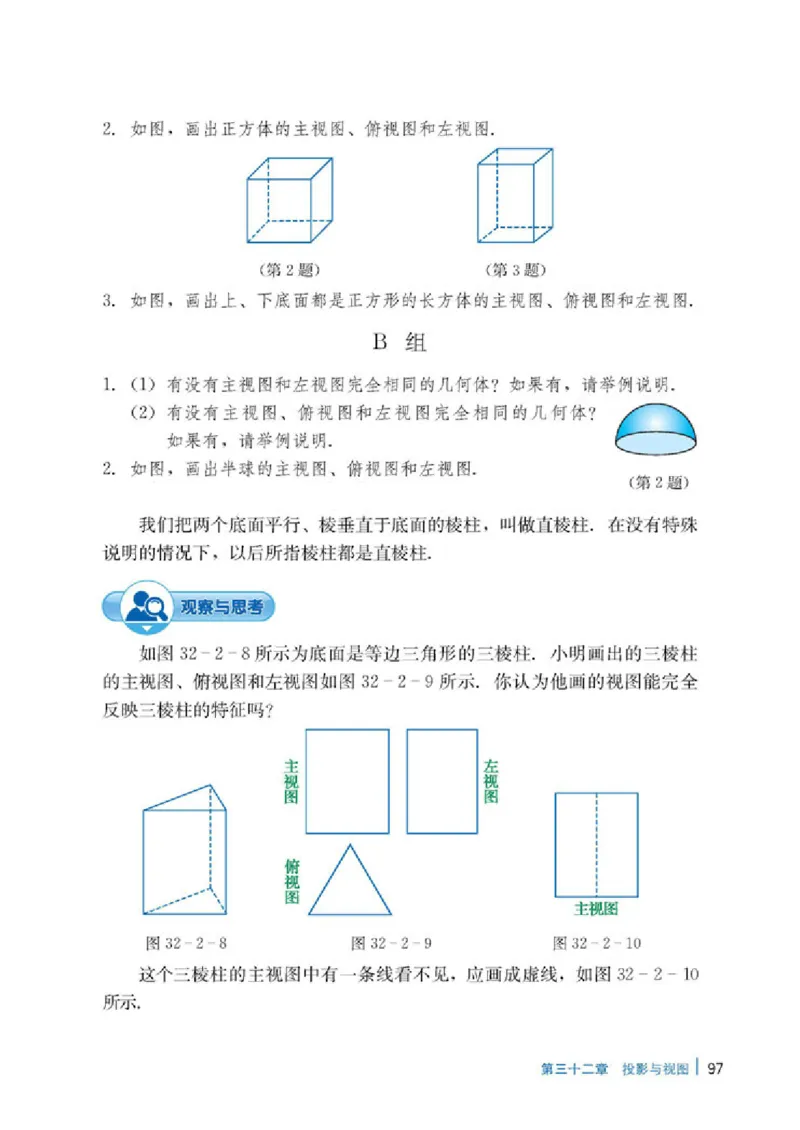 冀教版9年级数学下册高清教材_4-教培资料-26年最新资料-同步更新_初中高中教资_03科三专项（进去保存报考的学科即可）_02科三专项（笔记真题思维导图教学设计版本二）